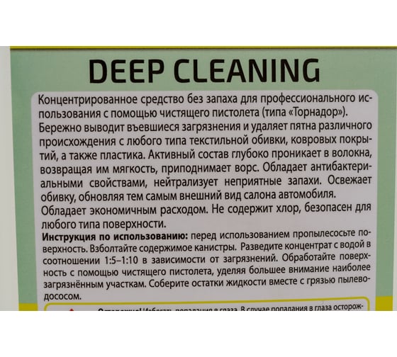 Химчистка салона Astrohim deep cleaning концентрат 1:5-1:10 AC3411