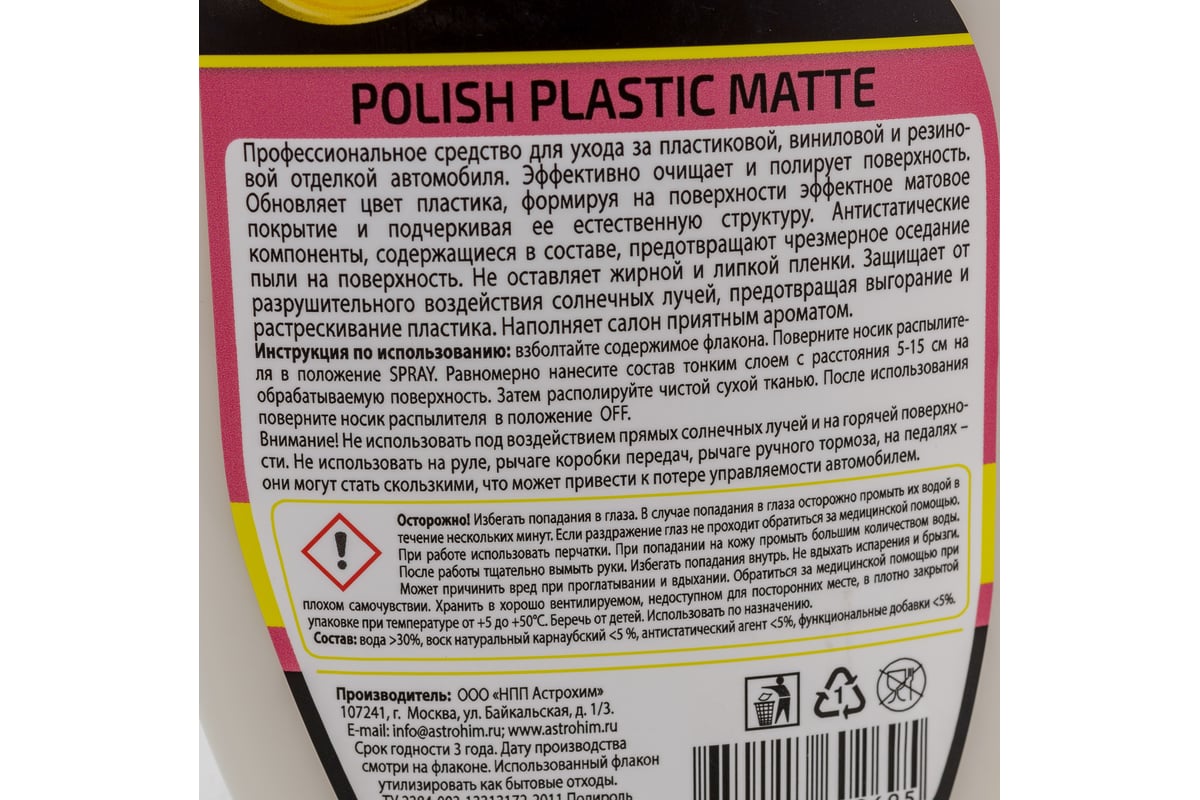 Полироль пластика Astrohim polish plastic matte матовый, аромат Новая машина,  спрей AC23601 - выгодная цена, отзывы, характеристики, фото - купить в  Москве и РФ