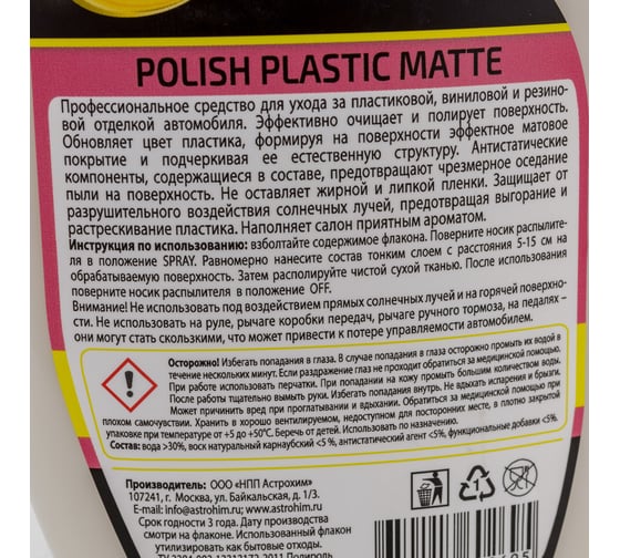 Полироль пластика Astrohim polish plastic matte матовый, аромат Новая машина, спрей AC23601