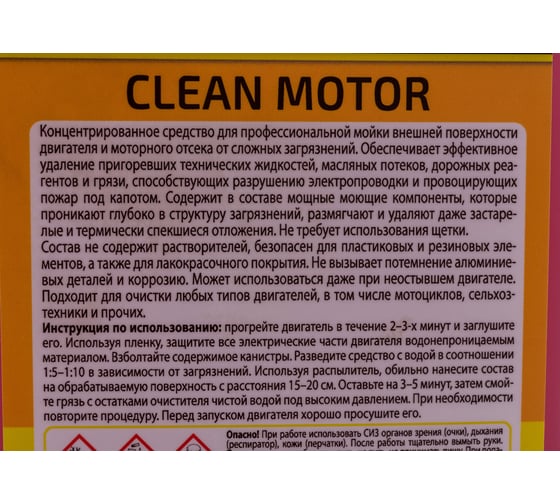 Очиститель двигателя Astrohim clean motor, концентрат 1:5-1:10 AC3811