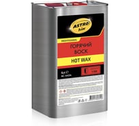 Горячий воск Astrohim hot wax концентрат 1:100 AC4454