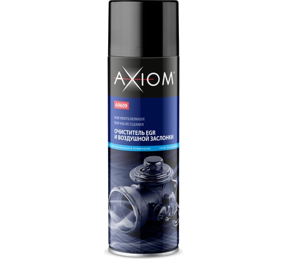 Очиститель клапана AXIOM egr 650 мл A9609