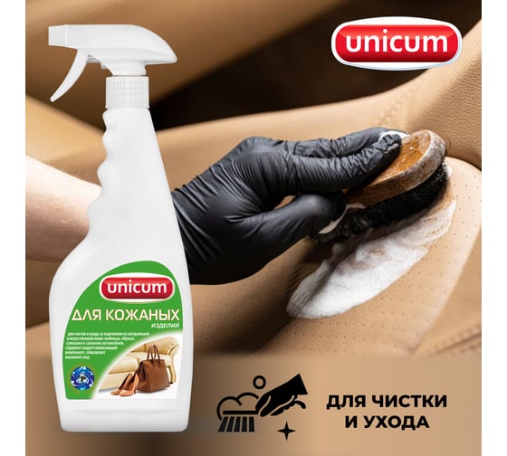 Средство для чистки изделий из искусственной и натуральной кожи UNICUM 300063