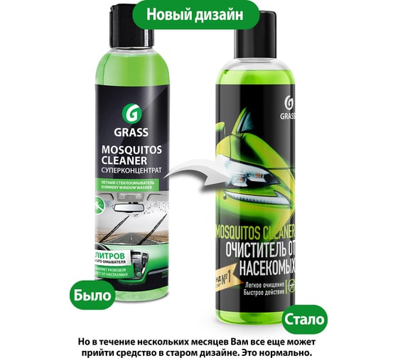 Cтеклоомыватель Grass Mosquitos Cleaner 250 мл 110104