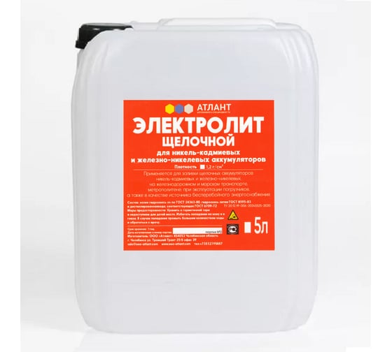 Щелочной калиево-литиевый электролит АТЛАНТ (9066) пл.1,19-1,21 канистра 5 л ELSHK19-21-001-5000