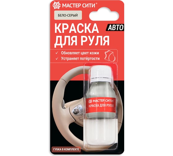 Краска для руля Мастер Сити 10 мл ббело-серый 4185102