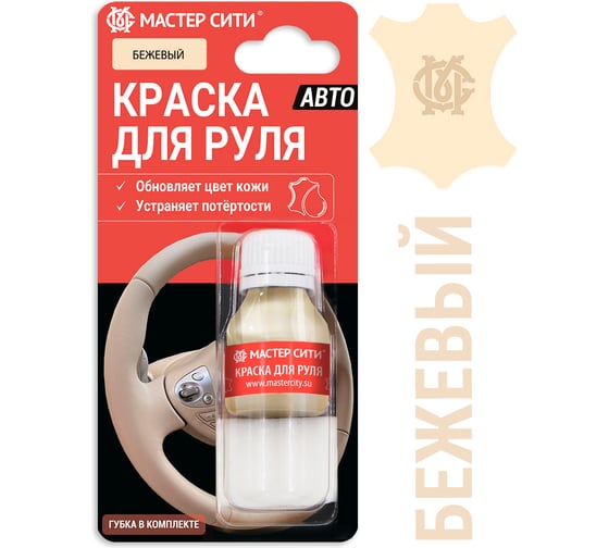 Краска для руля Мастер Сити 10 мл бежевый 4185307