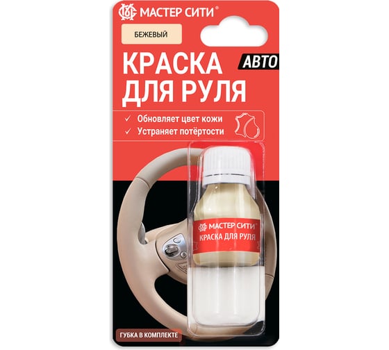 Краска для руля Мастер Сити 10 мл бежевый 4185307