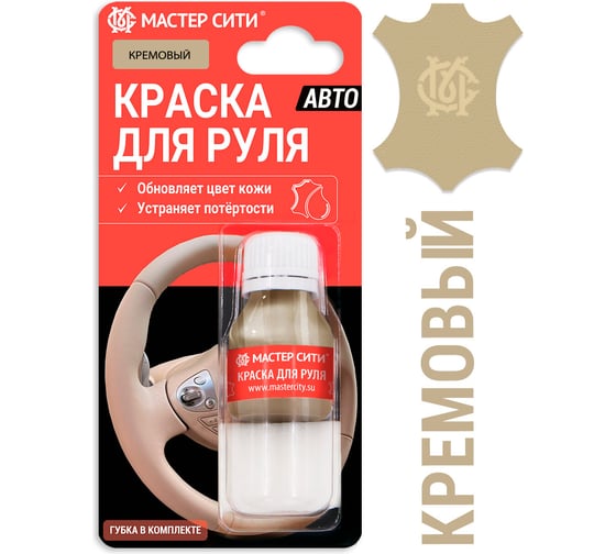 Краска для руля Мастер Сити 10 мл, кремовый 4185308