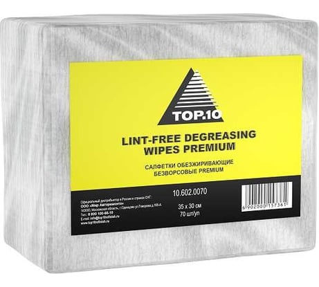 Обезжиривающие безворсовые салфетки TOP.10 premium 35x30 см (70шт./упак.) 10.602.0070