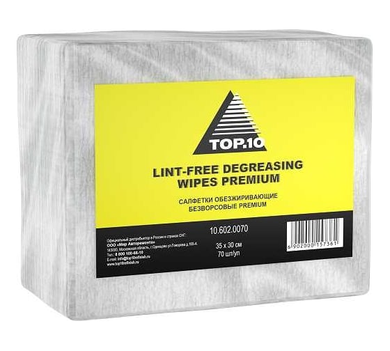 Обезжиривающие безворсовые салфетки TOP.10 premium 35x30 см (70шт./упак.) 10.602.0070