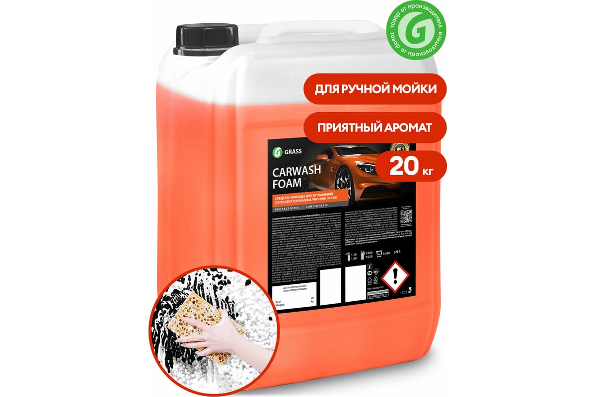  для ручной мойки автомобиля (канистра 20 кг) Grass Carwash Foam .