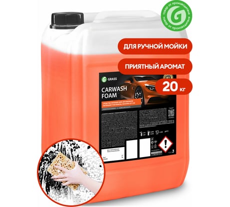 Шампунь для ручной мойки автомобиля (канистра 20 кг) Grass Carwash Foam 710120