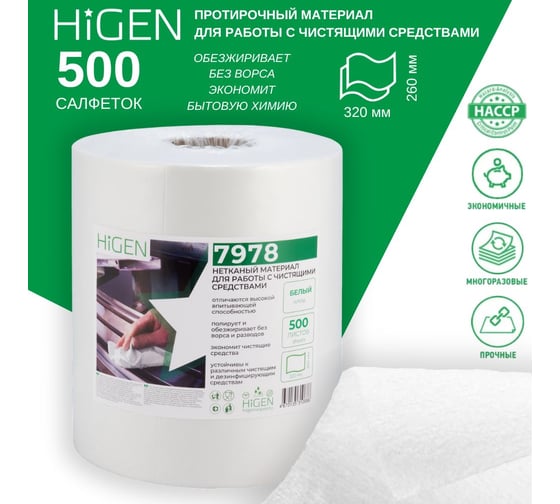 универсальные безворсовые салфетки в рулоне Higen S90 белые, 72 gsm, 26x32 см, 55/45, 500 лст./рул. 7978