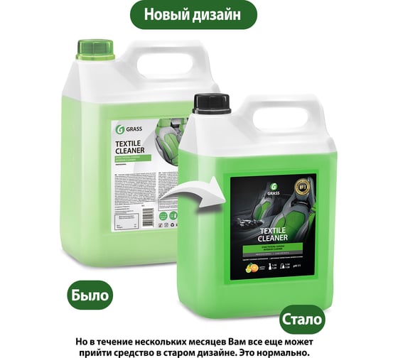 Очиститель салона Grass Textile-cleaner 125228