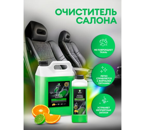 Очиститель салона Grass Textile-cleaner 125228