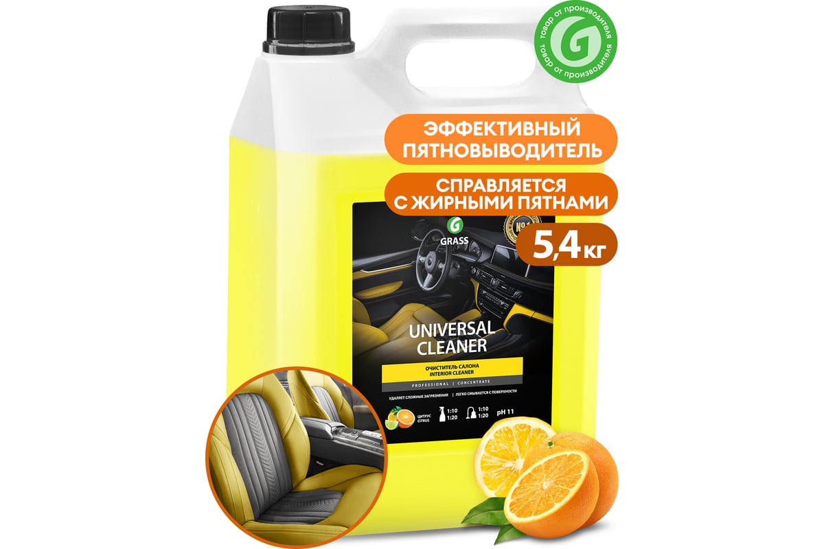 Очиститель салона Grass Universal cleaner 5.4 кг 125197 - выгодная цена,  отзывы, характеристики, фото - купить в Москве и РФ