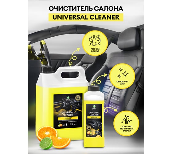 Очиститель салона Grass Universal cleaner 5.4 кг 125197