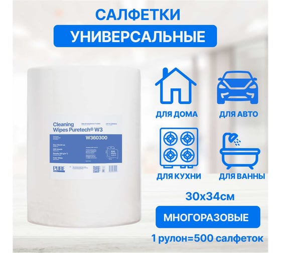 Нетканый протирочный материал Puretech W3 плотность 60г/м2, цвет белый, размер 30x34см, 500л/рулон W360300