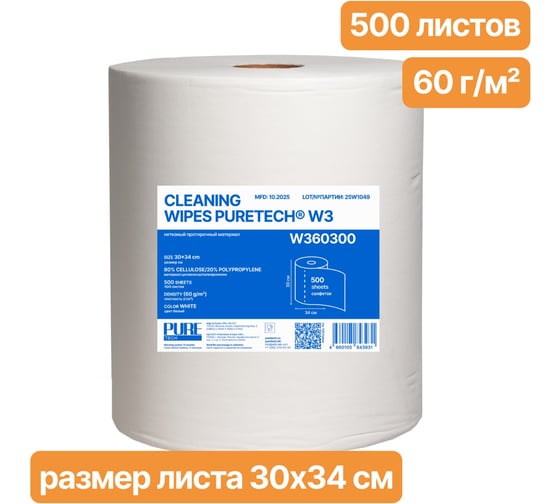 Нетканый протирочный материал Puretech W3 плотность 60г/м2, цвет белый, размер 30x34см, 500л/рулон W360300
