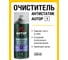 Универсальный очиститель антистатик AUTOP Professional аэрозоль, 520 мл ATP-A07568 4