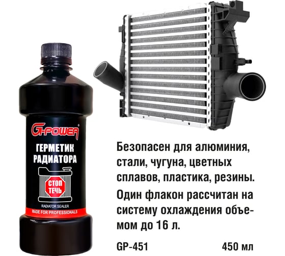 Герметик радиатора G-Power 450 мл GP-451