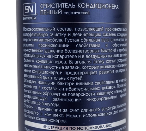 Очиститель кондиционера SYNTHETIUM Sn пенный, аэрозоль с зондом-распылителем SN3866