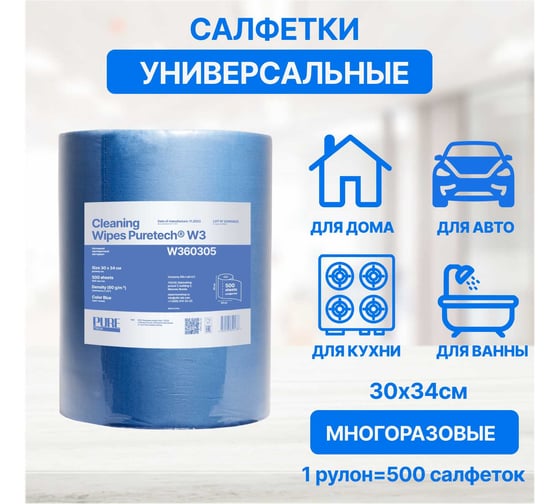 Нетканый протирочный материал Puretech W3  плотность 60г/м2, цвет синий, размер 30x34см, 500л/рулон W360305