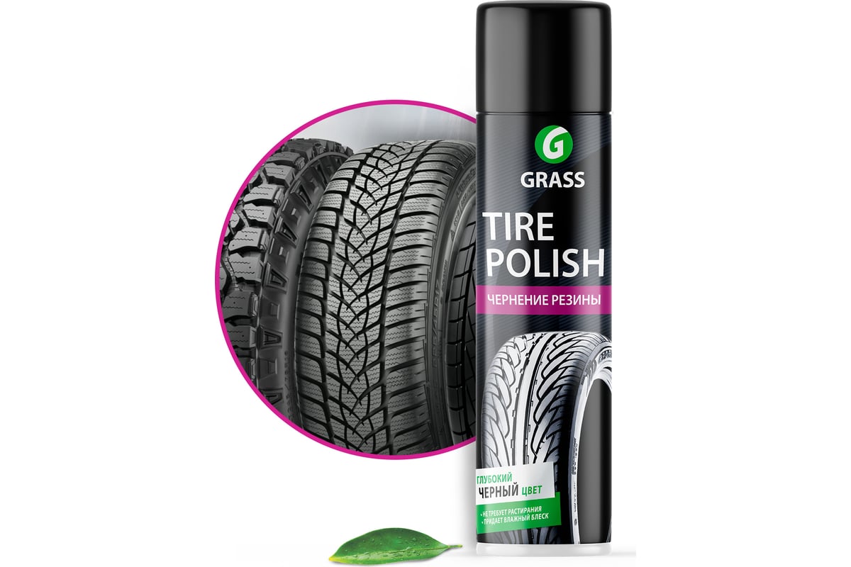 Чернитель шин Grass Tire Polish 650 мл 700670 - выгодная цена, отзывы,  характеристики, фото - купить в Москве и РФ