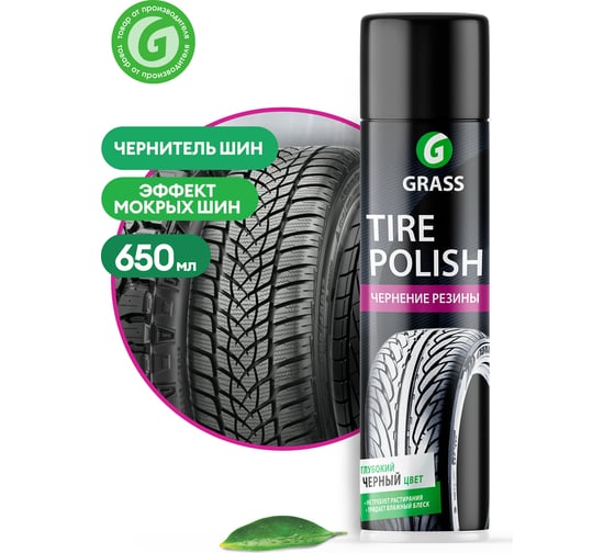 Чернитель шин Grass Tire Polish 650 мл 700670