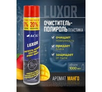 Очиститель-полироль пластика ACG LUXOR  с ароматом манго, 1000 мл 1023566