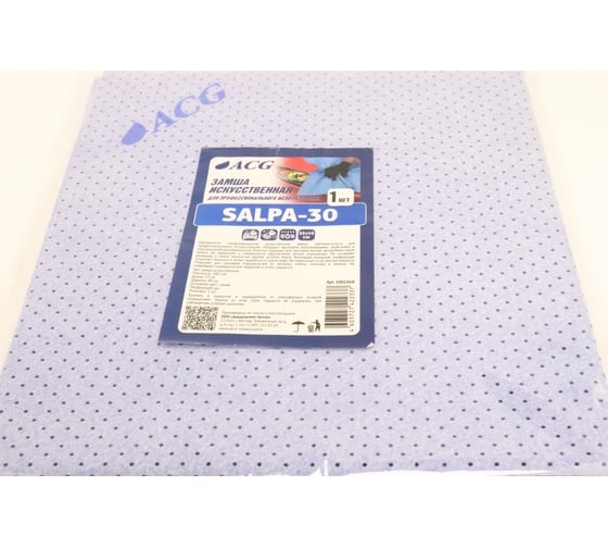 Искусственная перфорированная замша ACG SALPA 30 синяя, размер 55x40 см, 300 г/м 1001068