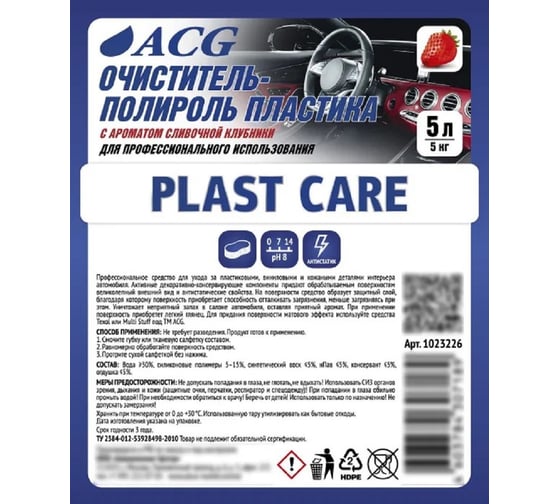 Очиститель-полироль пластика ACG PLAST CARE с ароматом сливочной клубники, 5 л 1023226