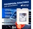 Очиститель-полироль пластика ACG PLAST CARE с ароматом сливочной клубники, 5 л 1023226 2