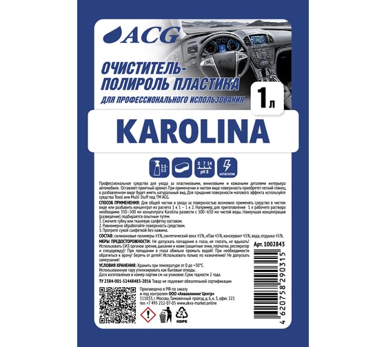 Очиститель-полироль для пластика ACG KAROLINA 1 л 1002843