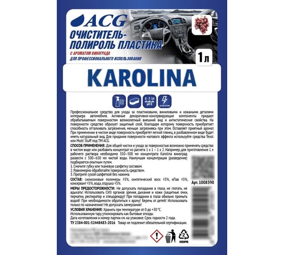 Очиститель-полироль пластика ACG KAROLINA с ароматом винограда, 1 л 1008390