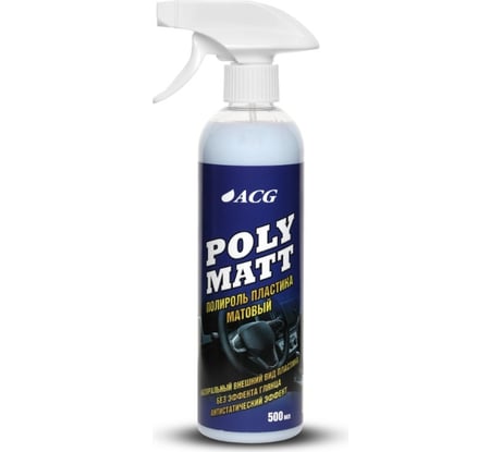 Полироль пластика ACG POLYMATT матовый, 500 мл 1021799