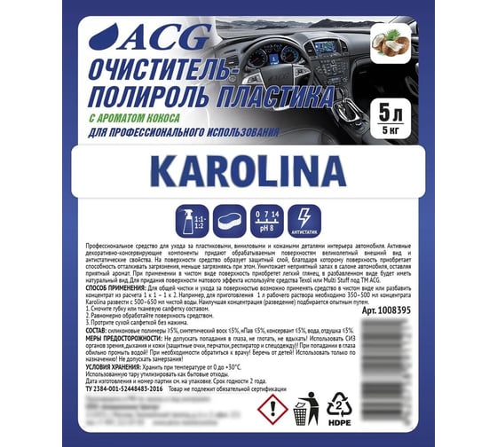 Очиститель-полироль пластика ACG KAROLINA с ароматом кокоса, 5 л 1008395