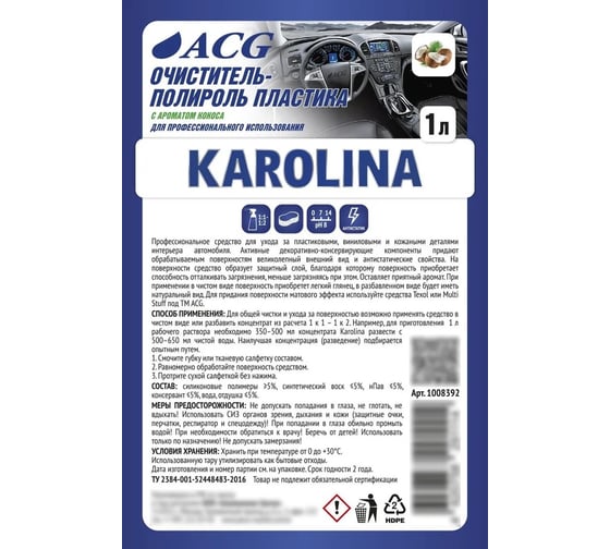 Очиститель-полироль пластика ACG KAROLINA с ароматом кокоса, 1 л 1008392