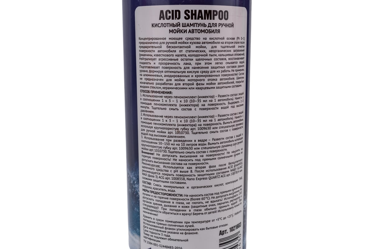 Кислотный шампунь для ручной мойки автомобиля ACG ACID SHAMPOO 500 мл  1021683 - выгодная цена, отзывы, характеристики, фото - купить в Москве и РФ