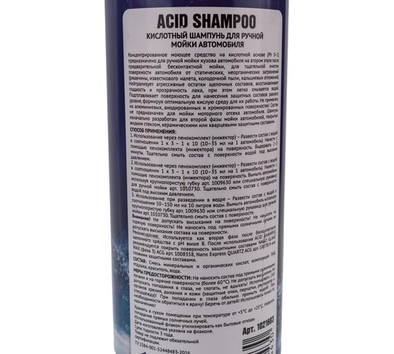 Кислотный шампунь для ручной мойки автомобиля ACG ACID SHAMPOO 500 мл 1021683