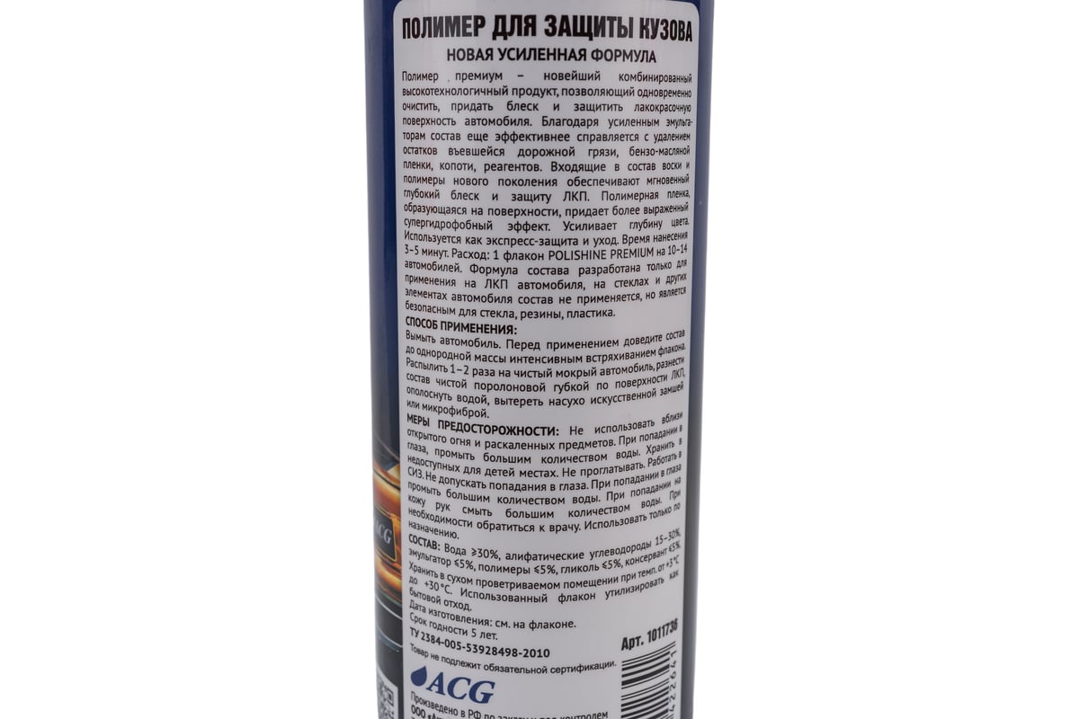 Полимер для кузова ACG POLISHINE PREMIUM 500 мл 1011736 - выгодная цена,  отзывы, характеристики, фото - купить в Москве и РФ