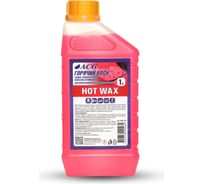 Горячий воск HOT WAX ACG 1 л 1007379