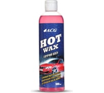 Горячий воск HOT WAX ACG 500 мл 1021602 26989124