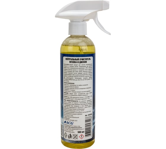 Очиститель кузова и дисков ACG IRON CLEANER с индикатором, нейтральный, 500 мл 1013785