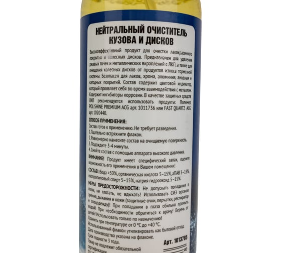 Очиститель кузова и дисков ACG IRON CLEANER с индикатором, нейтральный, 500 мл 1013785