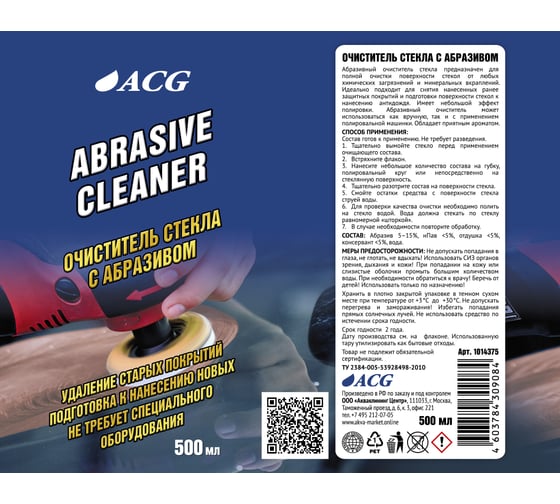 Очиститель стекла с абразивом ACG ABRASIVE CLEANER 500 мл 1014375