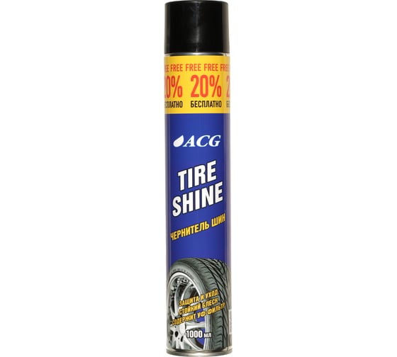 Чернение шин ACG TIRE SHINE 1 л 1022942