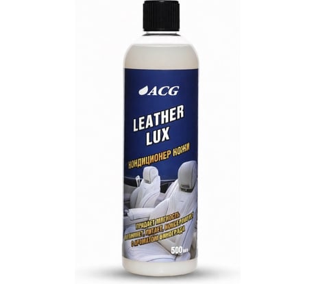 Кондиционер кожи с ароматом винограда флакон 500 мл без триггера ACG LEATHER LUX 1022982