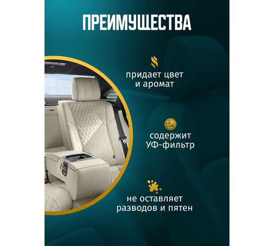 Кондиционер для кожи ACG LEATHER LUX с ароматом винограда, флакон с триггером, 500 мл 1022982